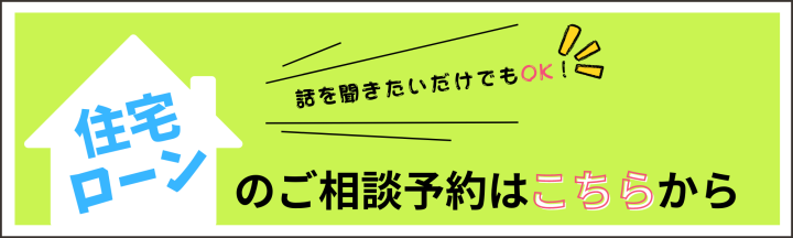 住宅ローン　何年